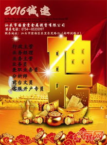 汕頭國(guó)鑫貴金屬投資公司誠(chéng)聘銷售人員